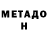 МЕТАДОН мёд natalia anokhina